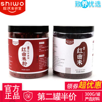 ten Woblast Research and Research Room) Gutian red rice rice rice rice powder cooked with porridge tea and health preservation edible baking 450g * 2 jars