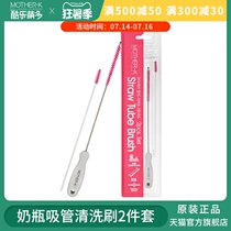 MOTHER-K cool music Mengduo imported baby bottle straw brush Slender soft straw cleaning brush 2 sets