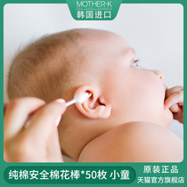 MOTHER-K cool music Meng Multi baby cotton swab ear nose and belly cleaning baby special ear-digging fine shaft cotton swab 50 pieces