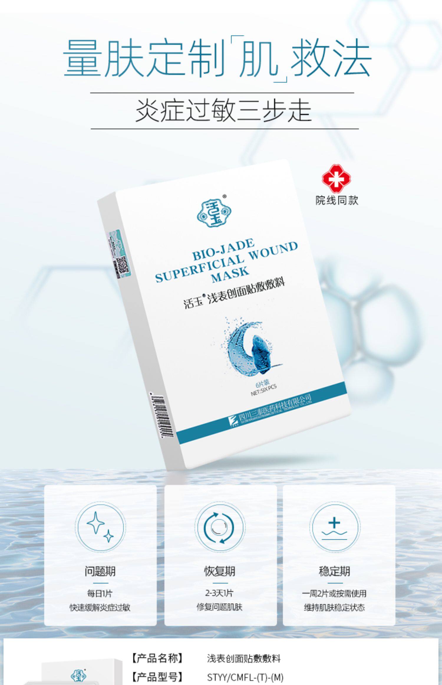 【三甲医院同款】活玉医美医用面膜