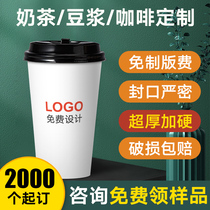 Milk tea cup custom logo soymilk cup Disposable commercial with lid can be sealed with straw 90 caliber coffee cup