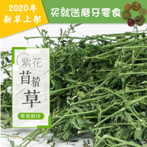 Alfalfa 2020 new grass drying fine Bauhinia alfalfa Rabbit Chinchilla Guinea pig snack main grass