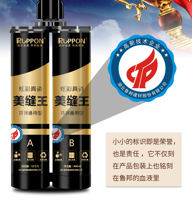 鲁邦美缝剂瓷砖地砖专用
