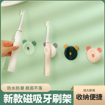 Magnetic suction electric toothbrush holder simple and cute bathroom childrens toothbrush storage hanger free of punching wall-mounted drain