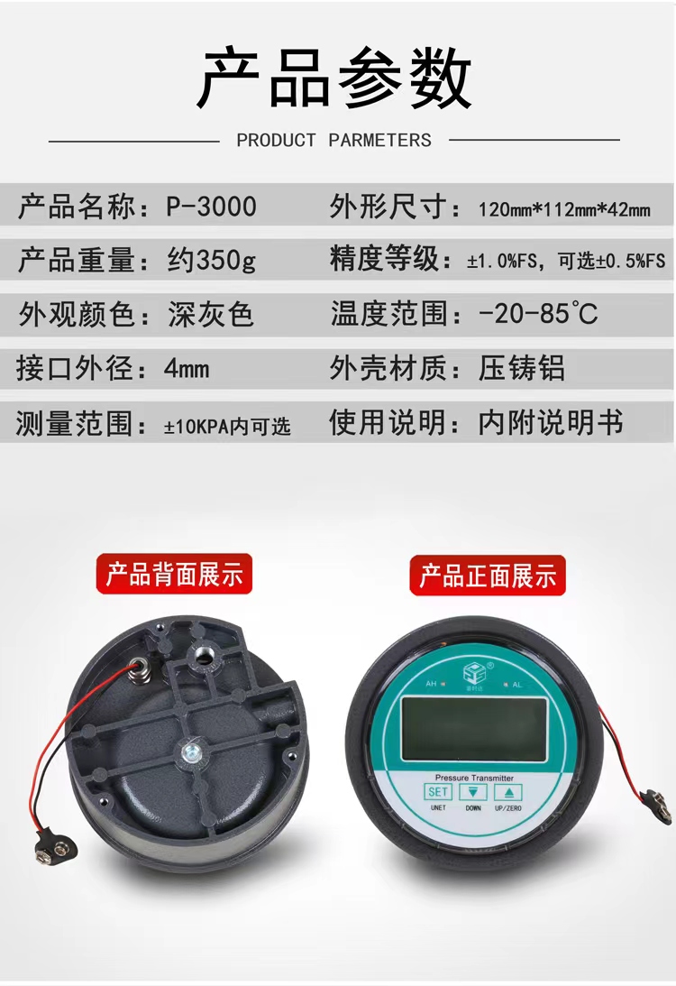 A-2000 數顯壓差表(圖2)