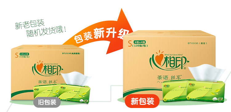 新老包装随机发货哦!装新升S0T15130(装相相印荼语.丝茶语.丝子旧包装新包装-推好价 | 品质生活 精选好价