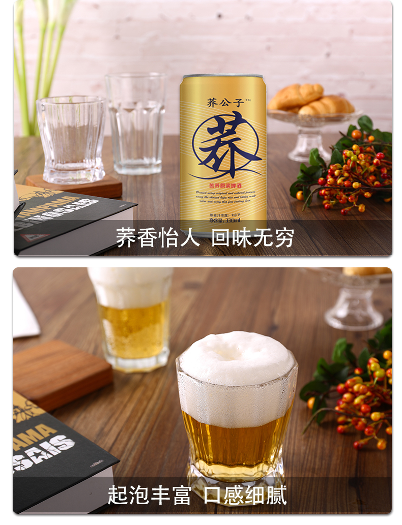 荞公子苦荞原浆啤酒330ml6瓶装听装啤酒苦荞麦啤酒易拉罐装啤酒