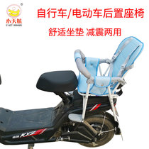 Xiaotianhang bicycle child seat Back seat Baby child baby electric car battery car Rear safety chair