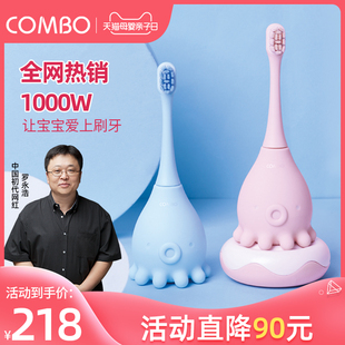 [recommended by luo yonghao] combo children's electric toothbrush soft fur baby brushing artifact 1-6 years old rechargeable