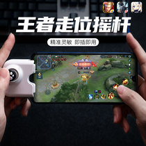 King glory Wilderness Wilderness Chaos Walking the Divine Instrumental Assistant Handle Mobile Phone Rocker Eat the Chicken Game And Flat Hand Peripheral Elite Anjo Apple Exclusive Greed for Snake Ball Big Combat Tablet Ipad