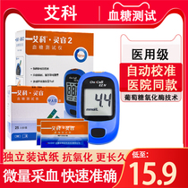 Aike Lingrui 2 blood glucose test strip independent installation household automatic detection medical diabetes sugar meter