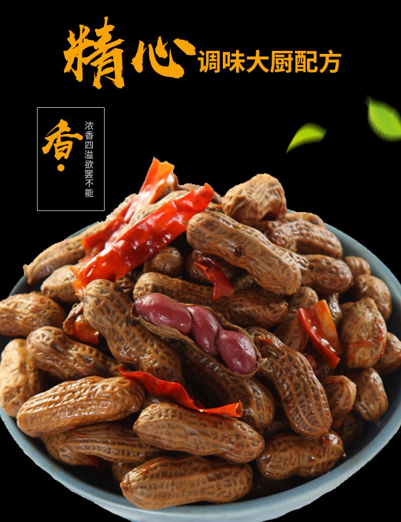 卤汁香辣水煮湿花生山椒花生带壳卤香盐水卤味花生啤酒伴侣下酒菜_双