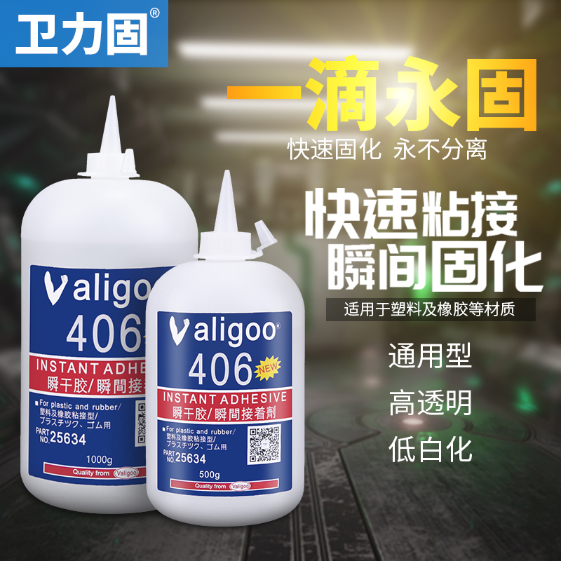 Wale solid glue strength quality goods exceeds 502 big bottle of glue 406 instant quick drying adhesive metal plastic transparent ceramic rubber non - trace waterproof high temperature resistant glue stick fast glue water