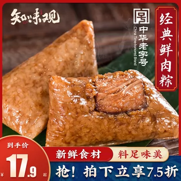 知味美味鲜肉粽子100g*4个[5元优惠券]-寻折猪