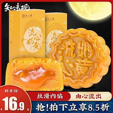 【知味观】流心奶黄月饼100g[7元优惠券]-寻折猪