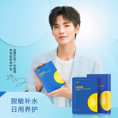 【芙芙】深澈润颜补水保湿蓝面膜5片