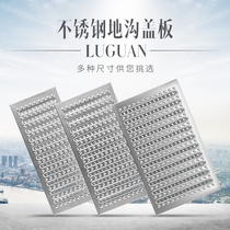 Stainless steel trench cover plate 304 kitchen plate rainwater grate manhole cover drainage ditch grille non-slip support customization