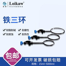Solid iron three-ring 3*1 iron three-ring heating ring Large medium and small three-piece liquid separation funnel frame Laboratory iron frame table supporting iron ring High-quality materials