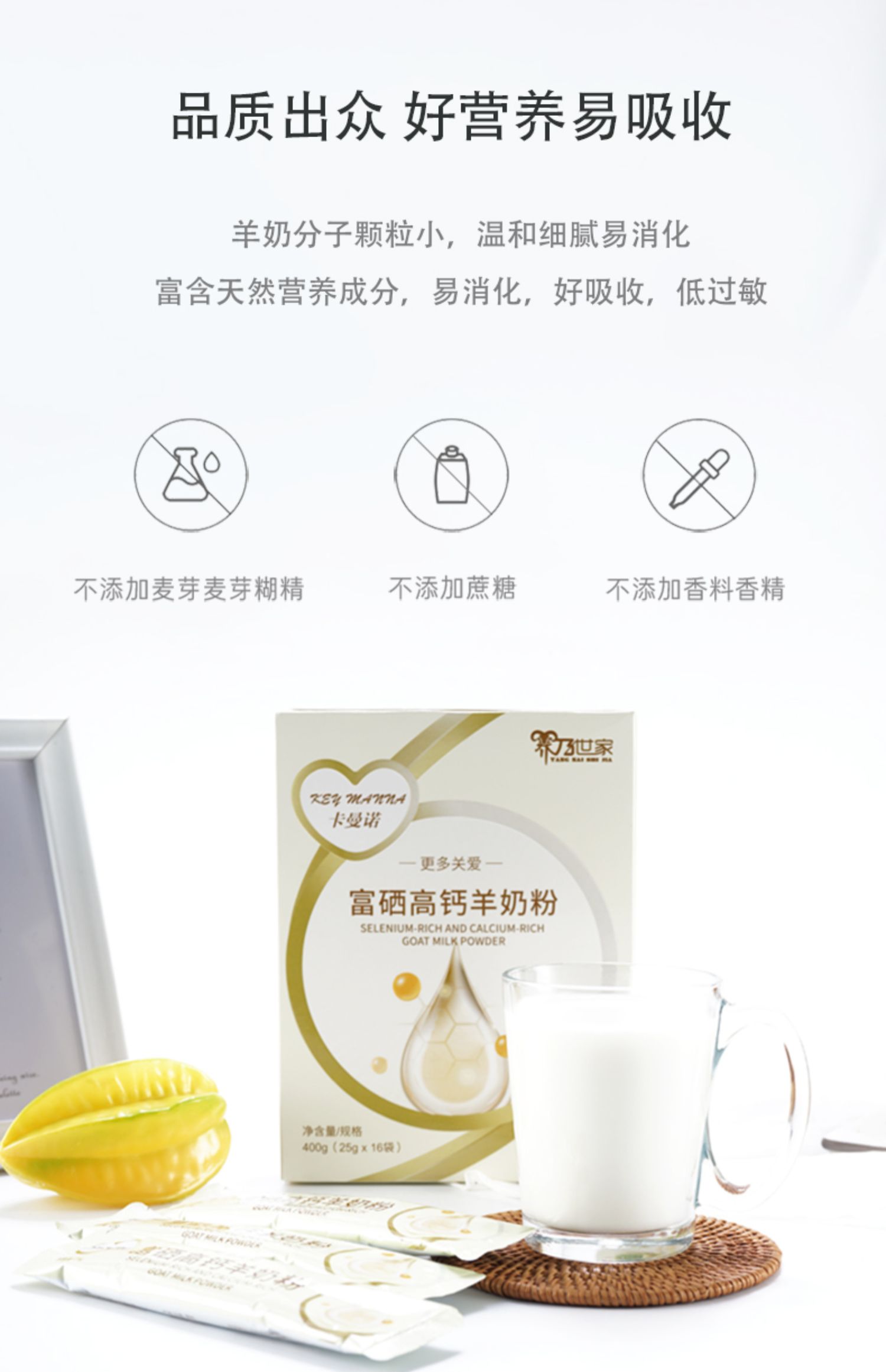 中老年养乃世家卡曼诺富硒高钙羊女士独立包装成人奶粉