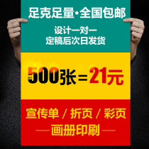 Huiyunxuan flyer production free design leaflet printing album printing customized double-sided color page color printing color advertising three-fold custom poster A4dm single-page paper brochure instructions