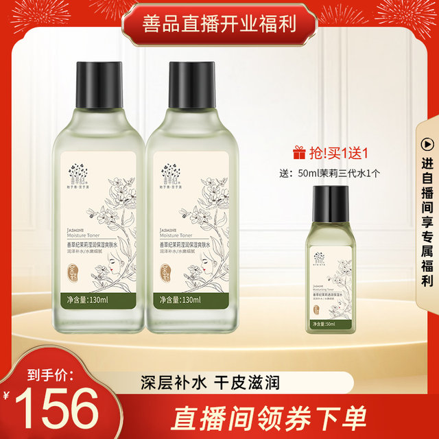 2 ຕຸກຂອງ Shancaoji Toner, hydrating, moisturizing, brighten, soothing, sensitive ແລະ firming skin, ຂອງແທ້.