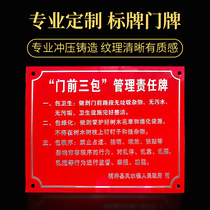 Three bags in front of the door responsibility card custom-made safe family house card city appearance environmental sanitation five pack production community health sign nameplate silk screen ten-star civilized household sign sign plate customization