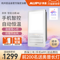 Aopu yuba bathroom heating exhaust fan Lighting integrated ceiling intelligent multi-function air heating A8cn