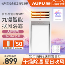 Opu yuba lamp Bathroom heating integrated ceiling bathroom heater Embedded air heating Yuba S112