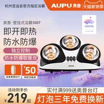 Aopu yuba Wall-mounted wall-mounted lamp Warm wall-mounted air-warm yuba lamp Bathroom heating 5017 5007A