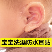 Baby shower protective ear sticker waterproof ear cover ear cover baby swimming protective ear waterproof debater Anti-water children