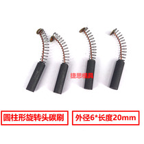 Punching machine punching machine rotating head carbon brush cylindrical rotating head universal carbon brush 6 * 20mm special price