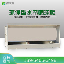 Environmental protection water curtain cabinet Environmental protection paint room Stainless steel spray painting small spray painting table Spray painting cabinet water circulation spray painting cabinet