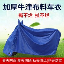 Electric motorcycle rain cover gear wind battery car rain cover bicycle cover cloth rain cloth waterproof thick suit