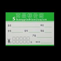 Wine Water Upmarket Fresh Price Tag Clothes Jewelry Price Sign Barbershop Deck of paper Form sticker merchandise Magnetic