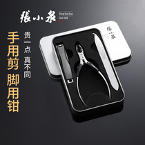 Zhang Xiaoquan nail clipper set Nail groove special pedicure nail clipper inflammation tool Nail clipper double arc pliers Nail clipper