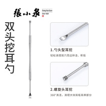 Zhang Xiaoquan ear scoop artifact Ear spoon tool artifact Single double-headed spiral double-headed ear dig artifact Stainless steel