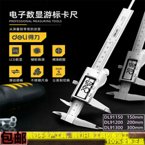 Del digital display vernier caliper stainless steel electronic digital caliper DL91150 DL91200 DL91300