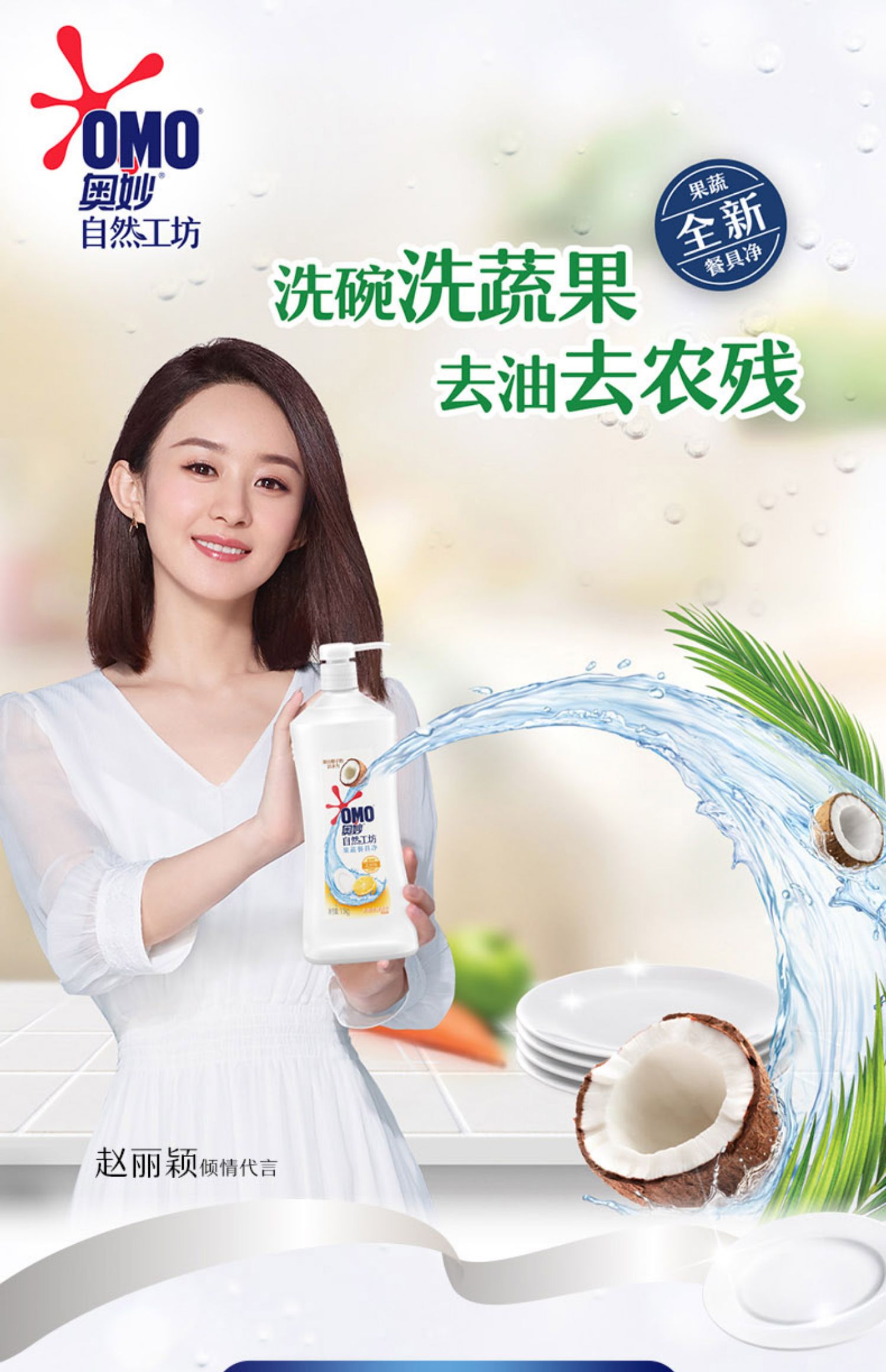 8斤!【奥妙】不伤手果蔬净洗洁精