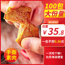 Sixiang Ji hand torn vegetarian steak small snacks vegetarian meat dried bean spicy Net red snacks delicious vegetarian snack food