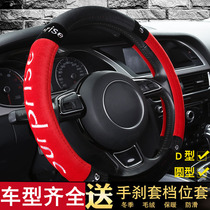 Car steering wheel cover winter short plush Honda CRV 10th generation Civic Accord fit universal D-type non-slip handle cover