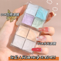 Four MiyPalace Powder Cosmetic Powder controlled Oil Cosmetic Makeup Lasting flawless Students Affordable Waterproof without Makeup Matt Matte