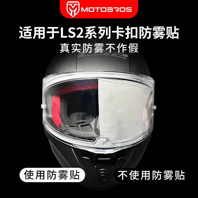 motobros anti-fog patch suitable for LS2 FF353 800801802390397 helmet anti-fog film-Taobao