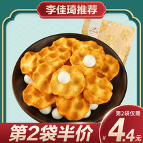 Li Jiaqi snacks snacks Red Valley Forest small stone cake Stone cake Stone bun Low leisure cookies hunger calories