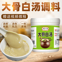 Spicy hot pot base clear soup commercial seasoning ingredients secret recipe big bone thick soup package Kanto boiled soup