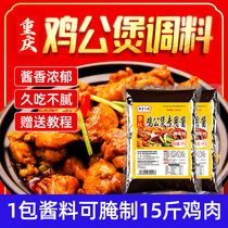 Kitchen Sheng Xiaofu Chongqing authentic chicken pot sauce secret recipe special ingredient package seasoning commercial hot pot chicken base