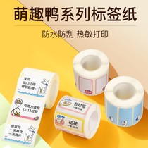 Jing Chen B21 little yellow Duck B Duck label paper waterproof self-adhesive label printing paper blank label machine cute can move without leaving glue small roll core three anti-heat sensitive cute sticker oil-proof