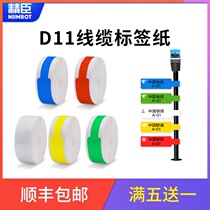 Jingchen d11 d61 cable label paper Thermal white communication room network cable label paper sticker Mobile telecommunications fiber pigtail network security switch cable knife label paper can be customized