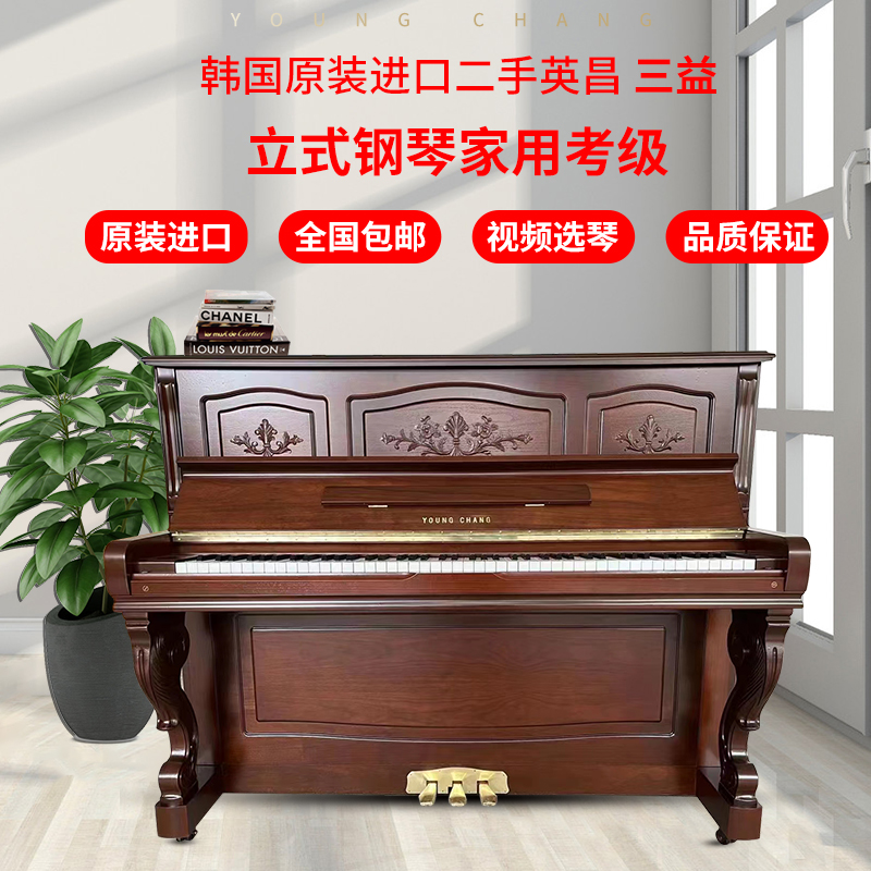 South Korea Imports Second-hand Piano Ingchang U121 Tri-beneficial Vertical Adult Children Beginners Professional Home Examination Grade-Taobao