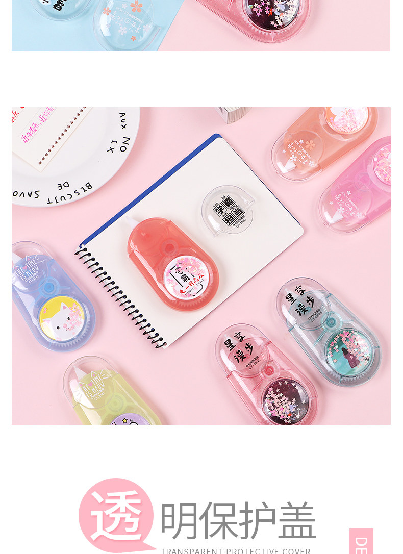 晨奇文具网红流沙系列修正带学生用创意少女心樱花改正带可爱卡通韩版