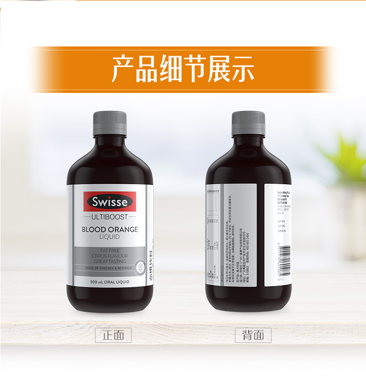 Swisse斯维诗进口血橙精华口服液饮料500ml